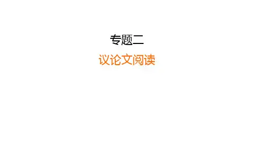 2024年中考语文基础知识复习课件中考语文一轮专题复习课件：议论文阅读(共121张PPT)