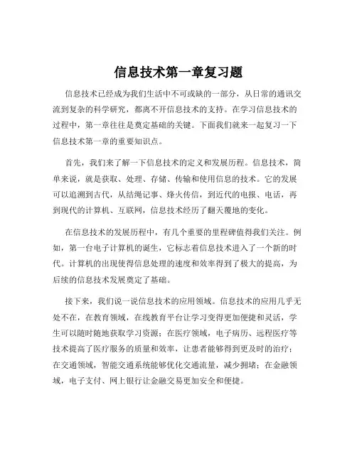 信息技术第一章复习题