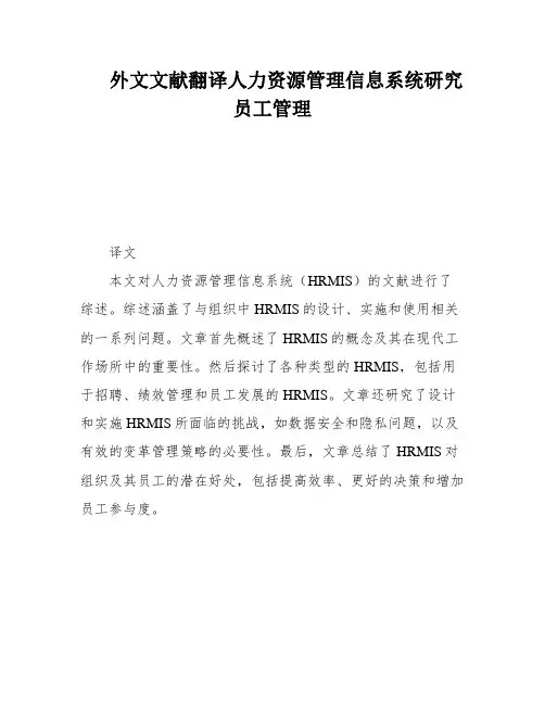 外文文献翻译人力资源管理信息系统研究员工管理