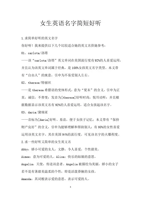 女生英语名字简短好听
