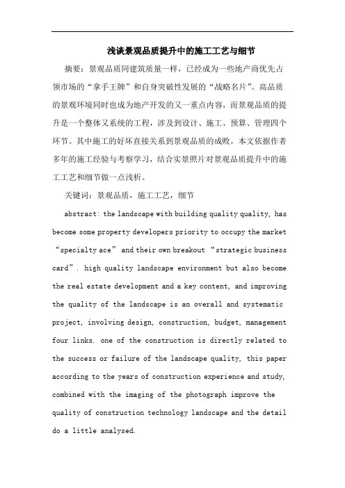 景观品质提升中的施工工艺与细节