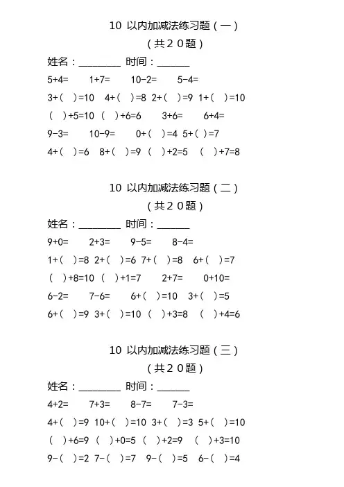 10 以内加减法练习题