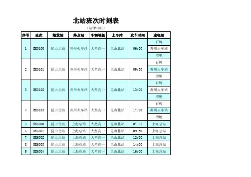 昆山汽车站昆山新客站汽车时刻表 最新最全版