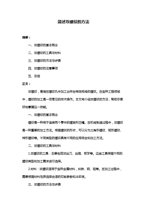 简述攻螺纹的方法