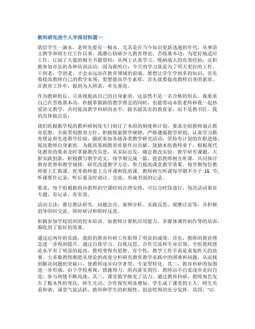 2023年教科研先进个人申报材料3篇(大全)