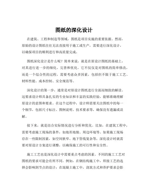 图纸的深化设计