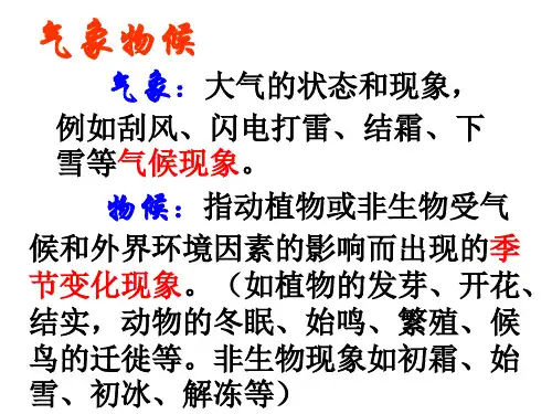 九年级语文上册第单元专题气象物候课件