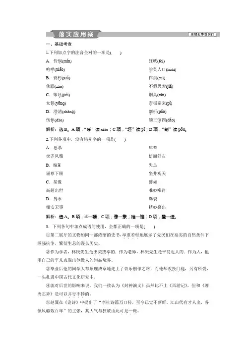 高中语文鲁人版必修五练习：第3单元+3+自读文本读《伊索寓言》落实应用案+Word版含答案.doc