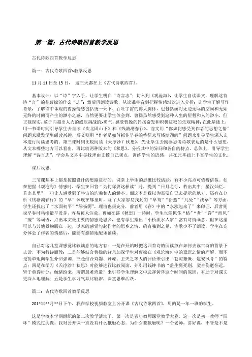 古代诗歌四首教学反思[修改版]