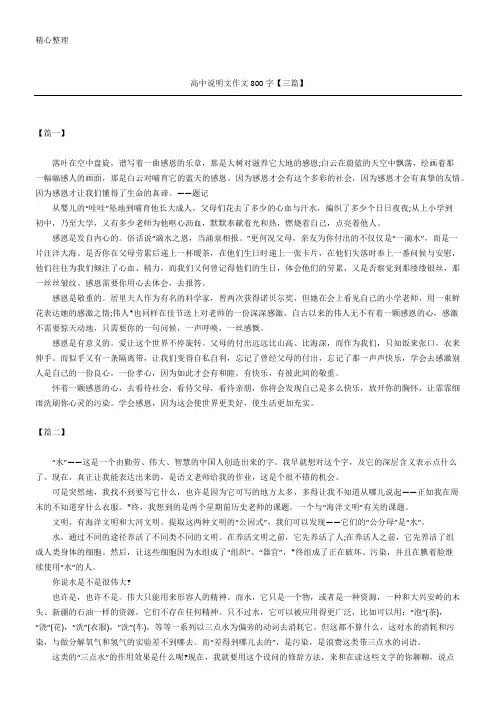 高中说明文作文800字【三篇】