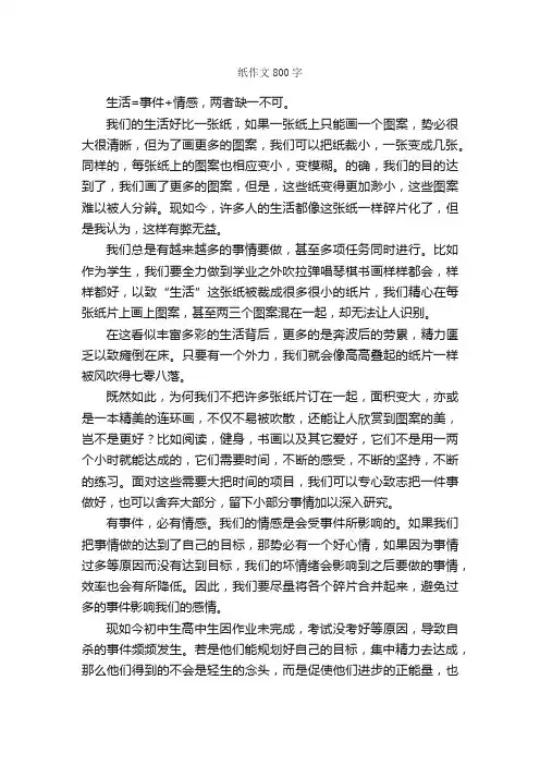 纸作文800字_作文范文_