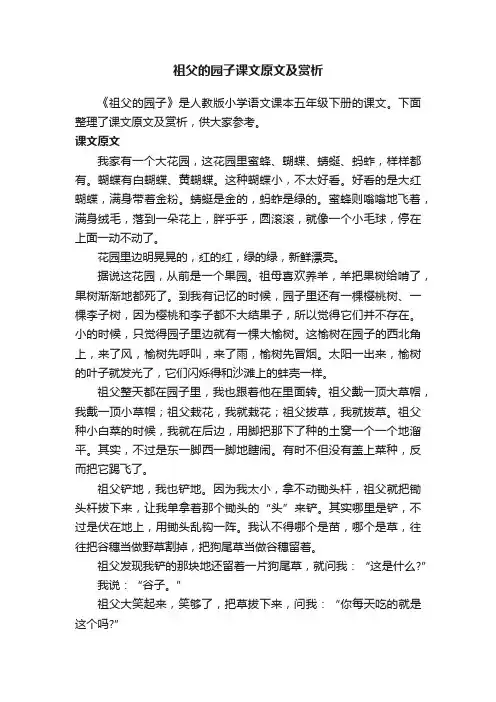 祖父的园子课文原文及赏析