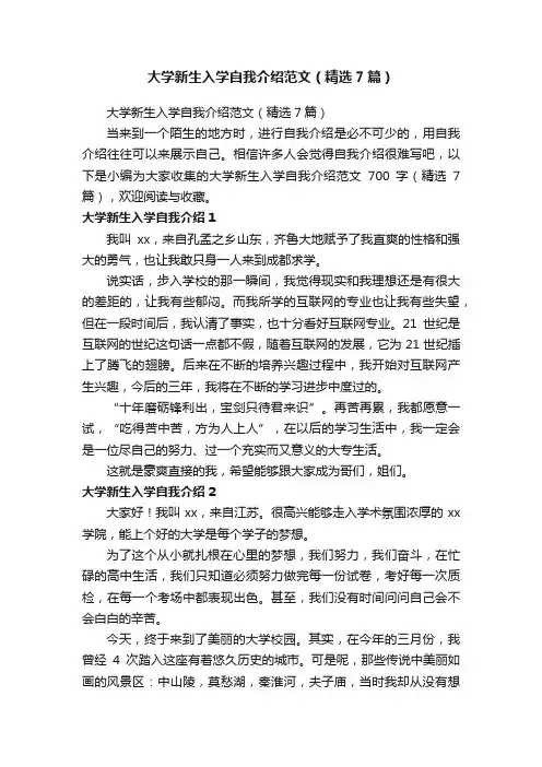 大学新生入学自我介绍范文（精选7篇）