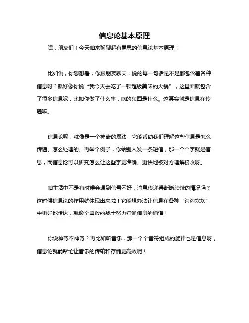信息论基本原理
