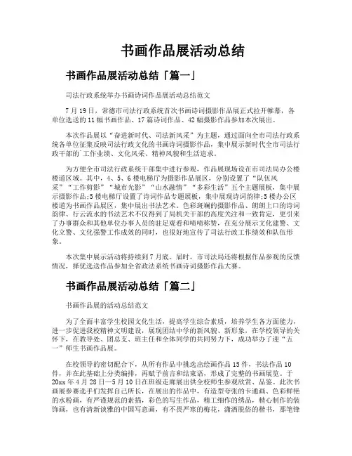 书画作品展活动总结
