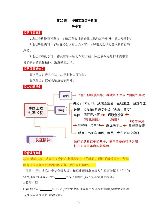 (备好课)《中国工农红军长征》精品导学案