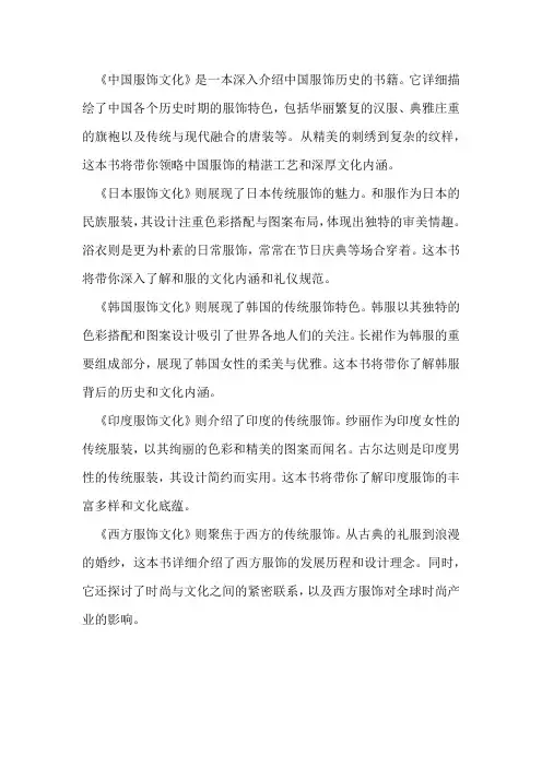介绍各国传统服饰的书