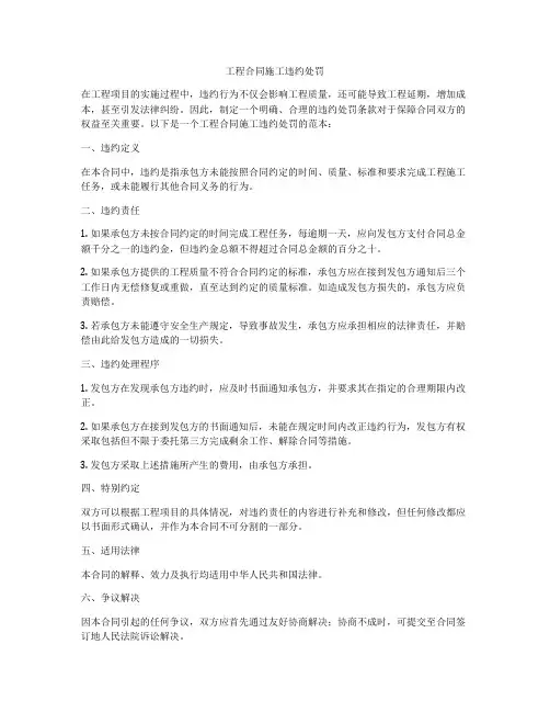 工程合同施工违约处罚