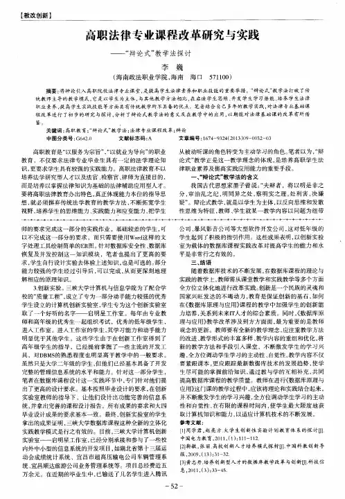 高职法律专业课程改革研究与实践——“辩论式”教学法探讨