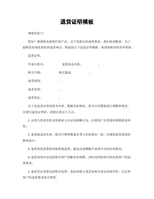 退货证明模板