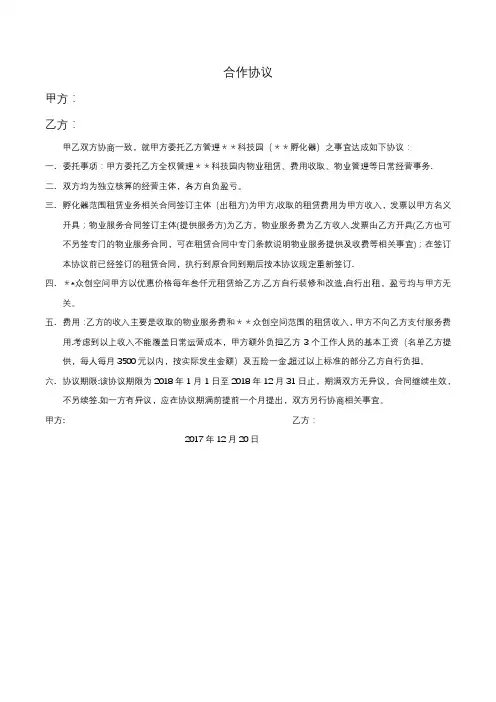 孵化器委托管理协议