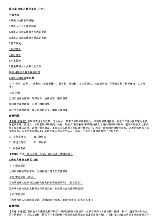 001.残疾人社会工作