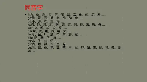 同音字-形近字-多音字-