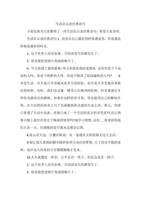 生活启示录经典语句