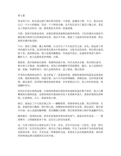 今天我下厨作文500字左右(3篇)