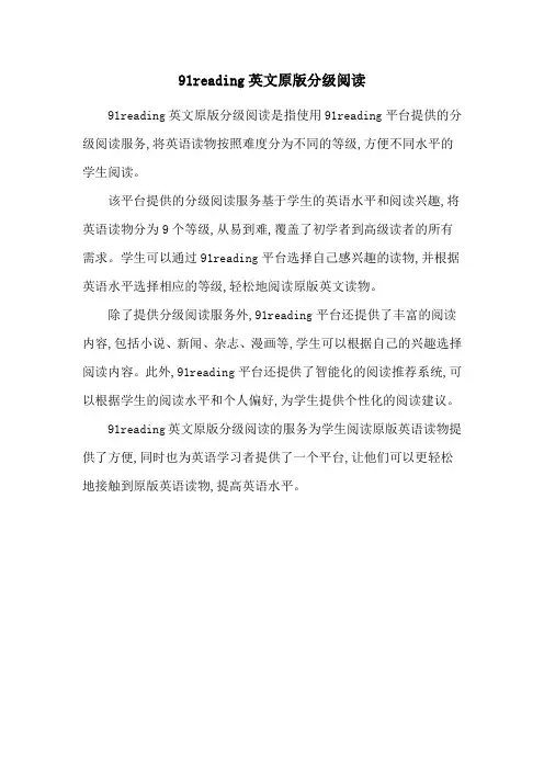 91reading英文原版分级阅读
