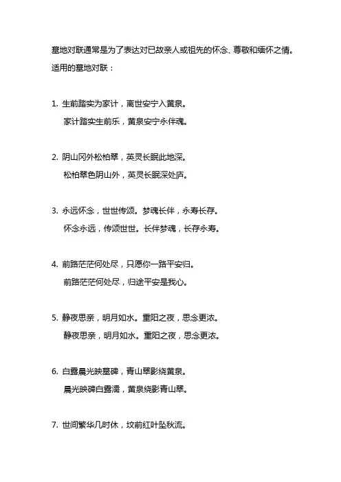 墓地对联大全