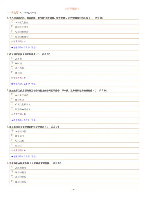 电大网考作业答案社会学概论