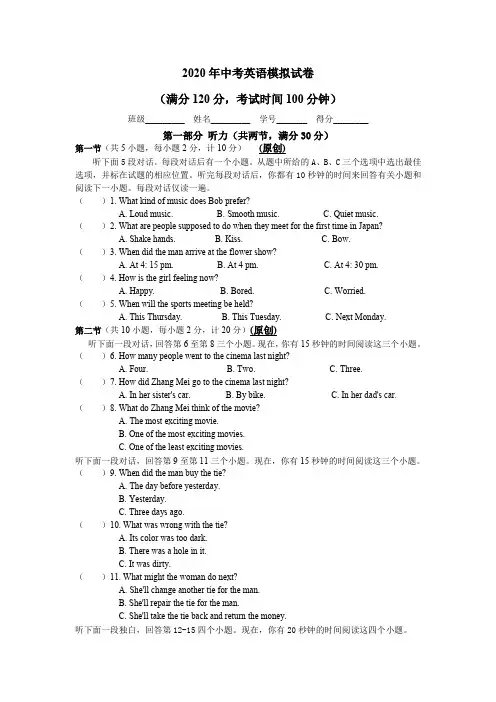 2020年中考模拟试卷英语卷及答案