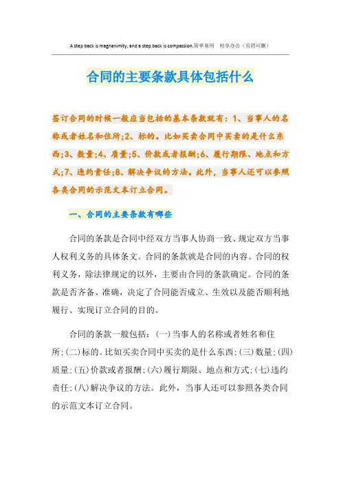 合同的主要条款具体包括什么