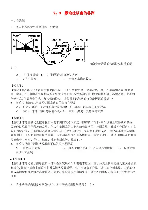 七年级地理下册7.3地理撒哈拉以南的非洲练习(含解析)商务星球版(2021-2022学年)