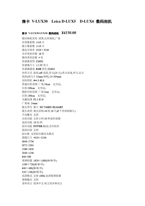 徕卡 V-LUX30  Leica D-LUX5  D-LUX6 数码相机