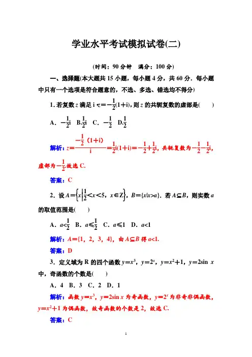 广东省普通高中数学学业水平考试模拟试卷(二)