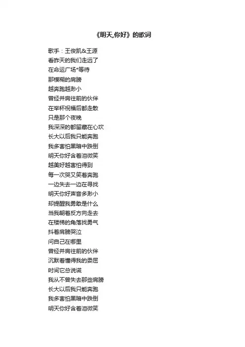 《明天,你好》的歌词
