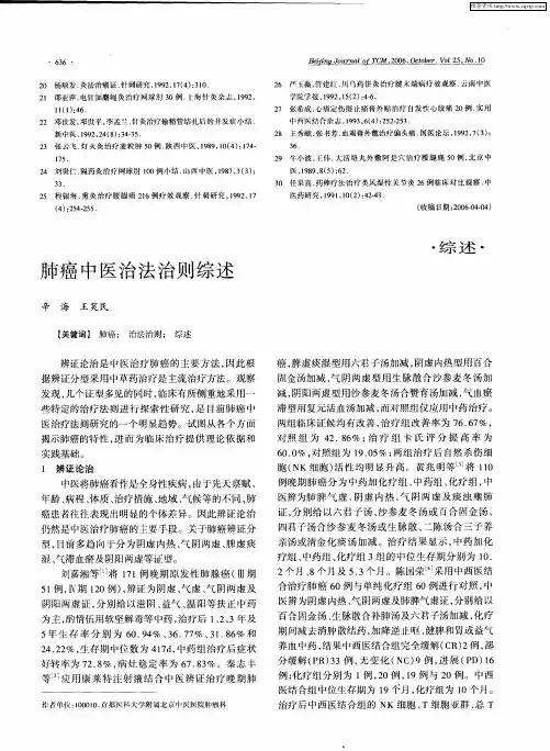 肺癌中医治法治则综述