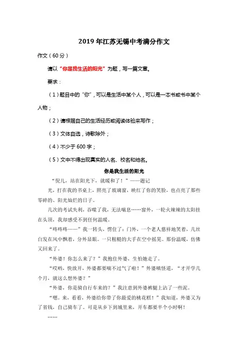 2019年江苏无锡中考满分作文《你是我生活的阳光》3