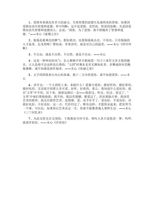 关于木心经典爱情语录推荐