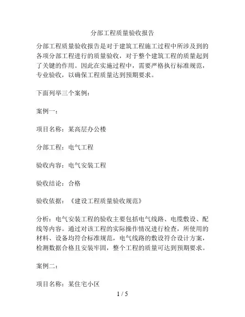 分部工程质量验收报告