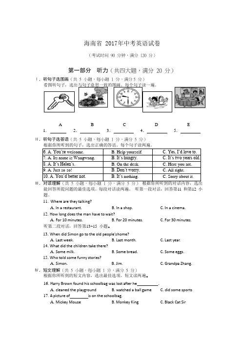 海南省中考英语试卷解析版