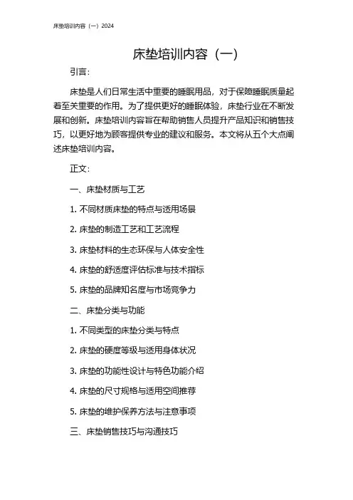 床垫培训内容(一)2024