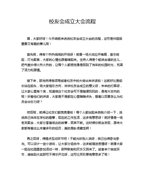校友会成立大会流程