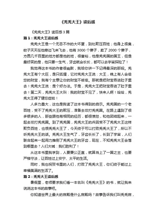 《秃秃大王》读后感