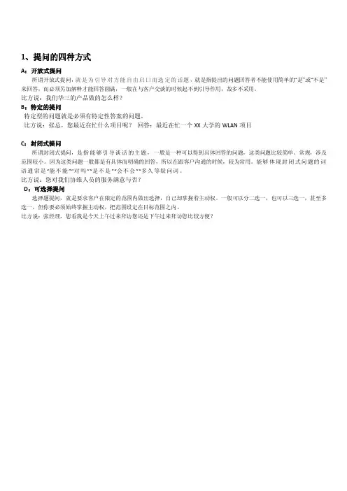 沟通技巧——提问的四种方式