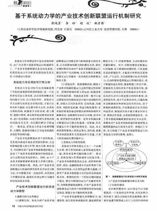 基于系统动力学的产业技术创新联盟运行机制研究
