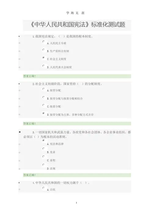 《中华人民共和国宪法》试卷及答案(全).pptx