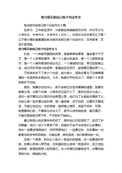 我与明天的自己有个约定作文9篇